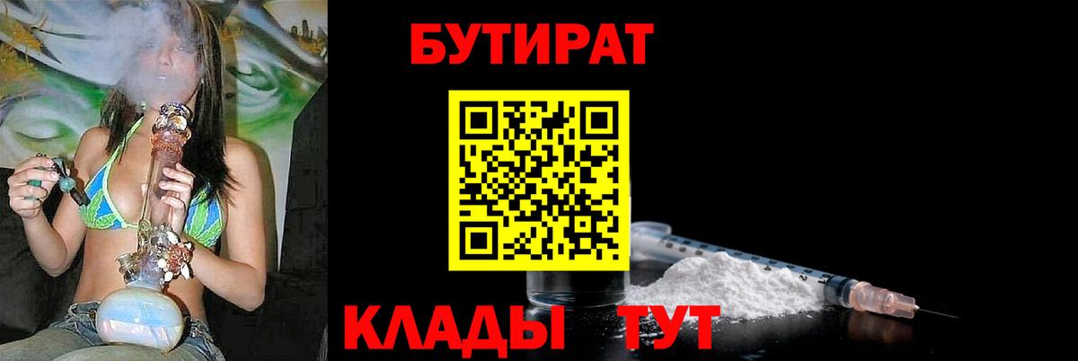 Бутират бутандиол Кандалакша