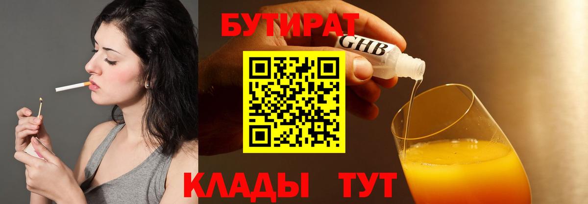 Бутират жидкий экстази  Вход с VPN  Бутират  Кандалакша 
