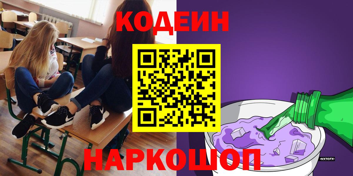 Кодеиновый сироп Lean Purple Drank Кандалакша