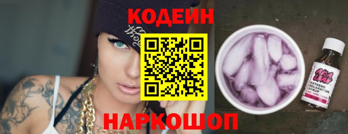 Кодеиновый сироп Lean напиток Lean (лин)  Кодеиновый сироп Lean напиток Lean (лин)  Вход с VPN  Кандалакша 
