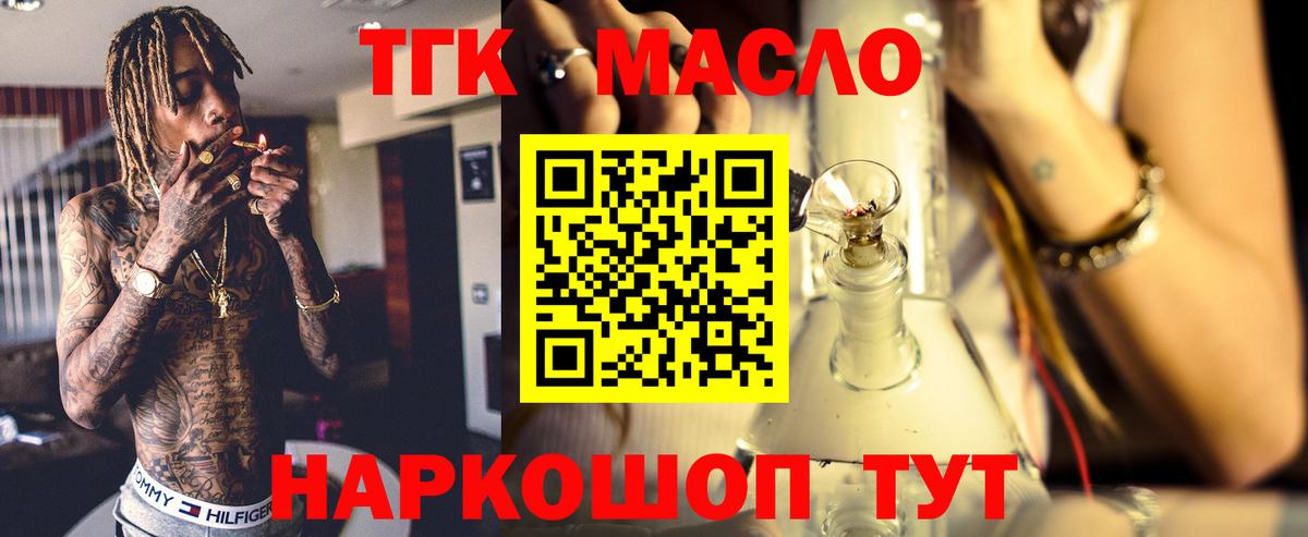 Кандалакша  ТГК THC oil  Вход с VPN  ТГК жижа 